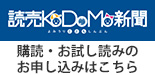 KODOMO新聞のページへ移動します