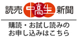 中高生新聞のページへ移動します
